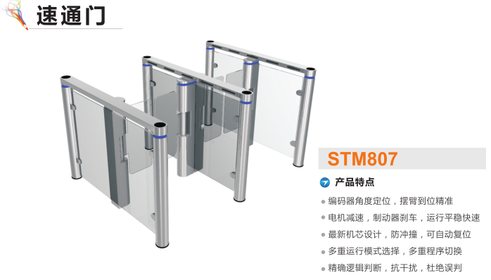 林西县速通门STM807